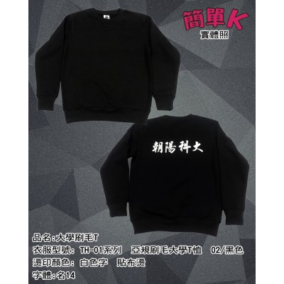 大學T成品照