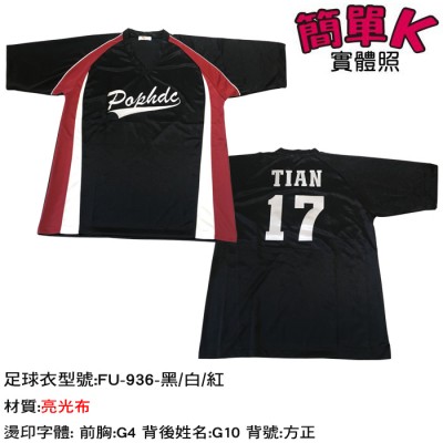 足球衣成品照