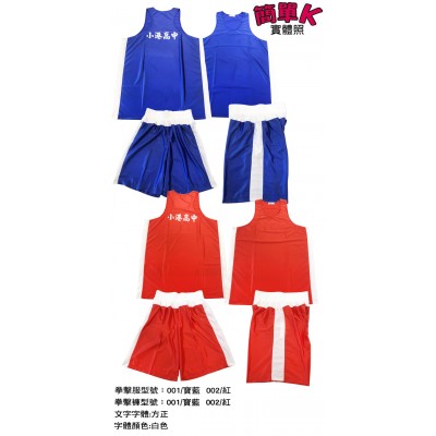 拳擊服成品照