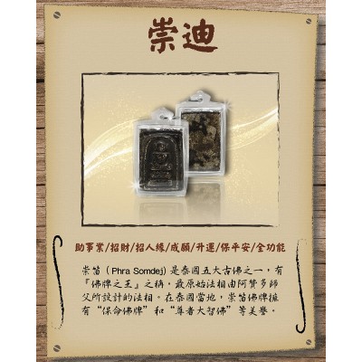 崇迪